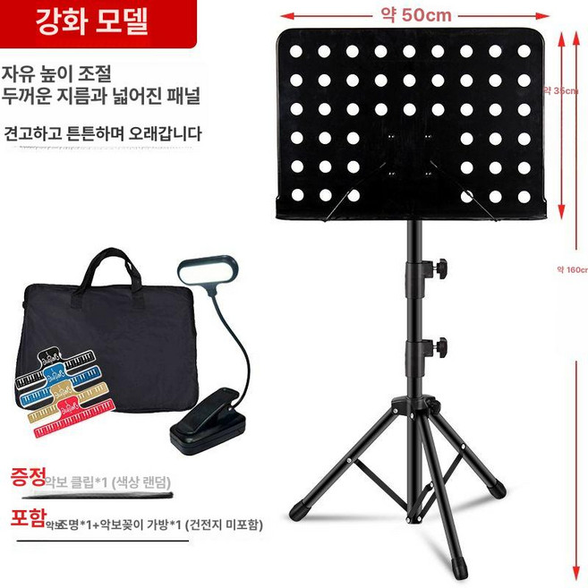 악보스탠드 조립식 악보대 거치대 바이올린 보면대 받침대, 1개, 강화 블랙+조명+가방+악보