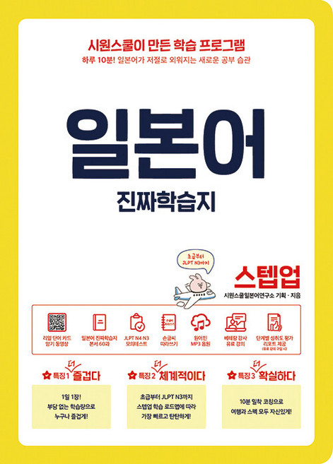 일본어 진짜학습지 스텝업, One color | One Size