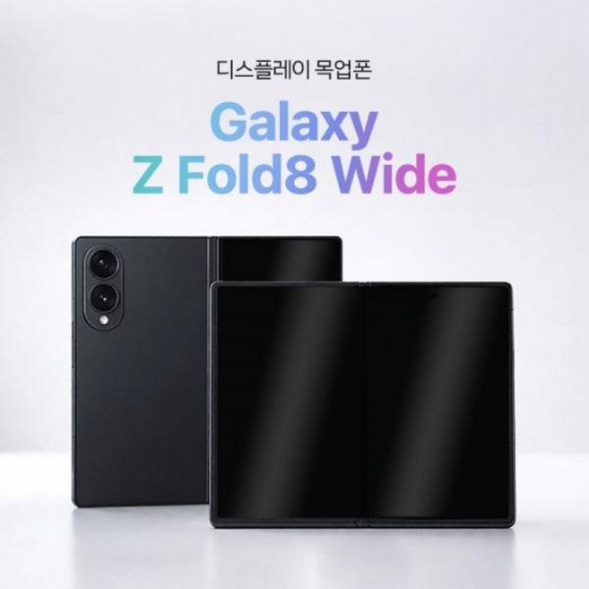 디스플레이 목업폰 갤럭시Z폴드8 와이드 5G
