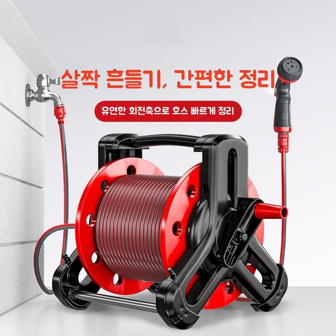 고압 분사기 30M 릴 물호스 자동정리 휴대용 호스릴 분사기 세차 정원 베란다, 레드블랙, 1개