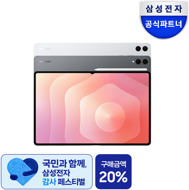 삼성전자 갤럭시탭 S11 울트라, 실버, 256GB, Wi-Fi