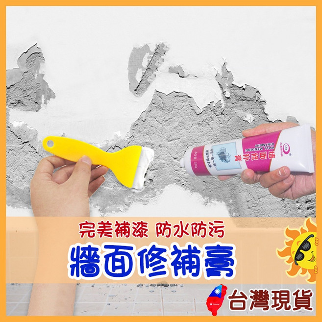 牆面修補膏 補牆漆 填縫劑, 1個, 單支/送尖嘴+刮板+砂紙】