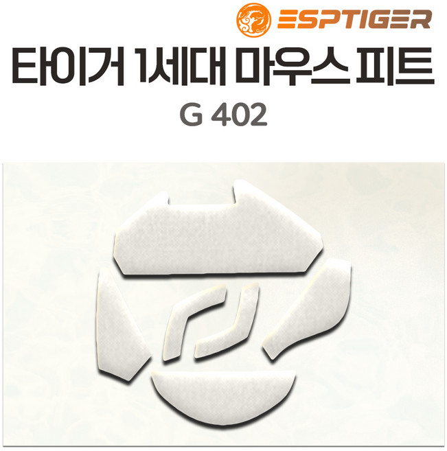 타이거게이밍 G PRO 슈퍼라이트 지프로무선 G303 G102 G304 M42 G502 바이퍼 마우스 피트 1세대 2세대 ICE 버전, G402 마우스피트1세대