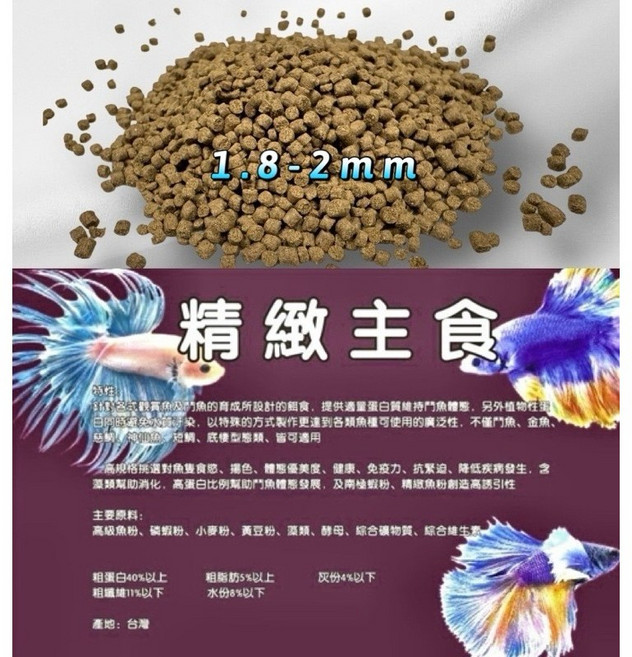 鬥魚專用飼料 精緻主食, 1個, A級1.8-2mm（成魚專用半浮沉）,300克