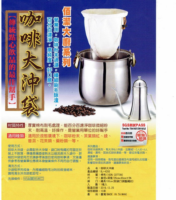 咖啡手沖架 大 TA-S-098-001 #304 不鏽鋼沖架, 1個, 佰潔大沖袋-4719854374293