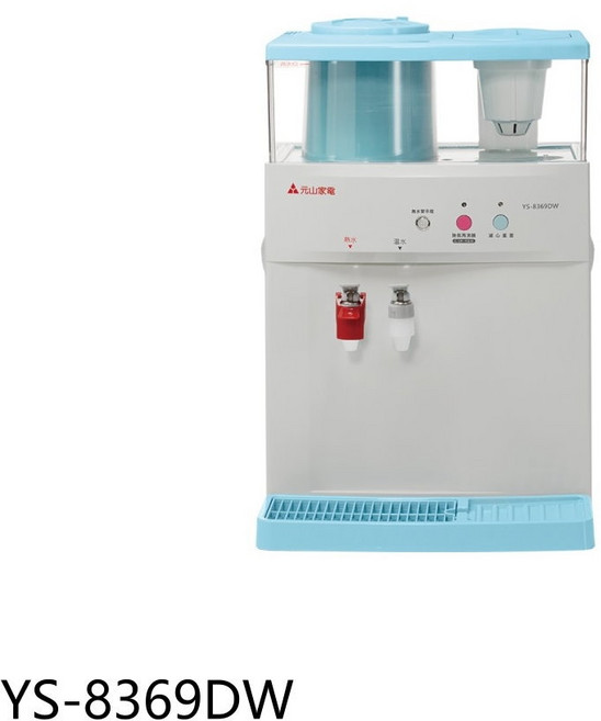 元山家電 溫熱型開飲機, YS-8369DW