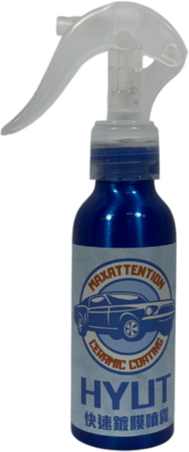 MAXATTENTION HYLIT 快速鍍膜噴霧 超強潑水抗鹽抗風 海線車適用 濃SiO2配方, 1個, 100ml
