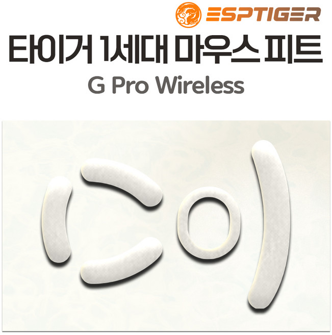 타이거게이밍 G PRO 슈퍼라이트 지프로무선 G303 G102 G304 M42 G502 바이퍼 마우스 피트 1세대 2세대 ICE 버전, GPRO 무선 피트-1세대