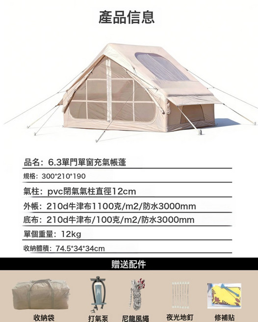 全自動充氣帳篷一室一廳戶外露營裝備野營帳篷速開便攜大型多人, 適用2-3人, 6.3平單門款充氣帳篷(3*2.1*1.9m)