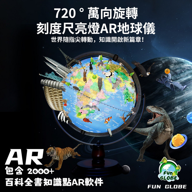 FUN GLOBE 720° 旋轉 AR地球儀 12吋 附知識點軟體, 藍色