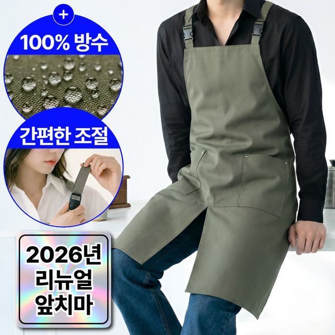 라파노 길이조절 빅사이즈 포켓 방수 버클형 앞트임 카페 앞치마, 딥 올리브, 1개