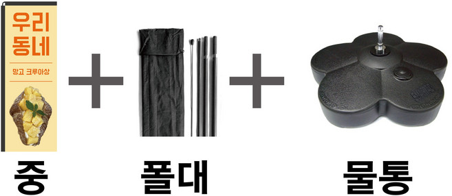 윈드배너(출력물 거치대) 깃발배너 입간판, H타입, 출력물+폴대+(물통)세트