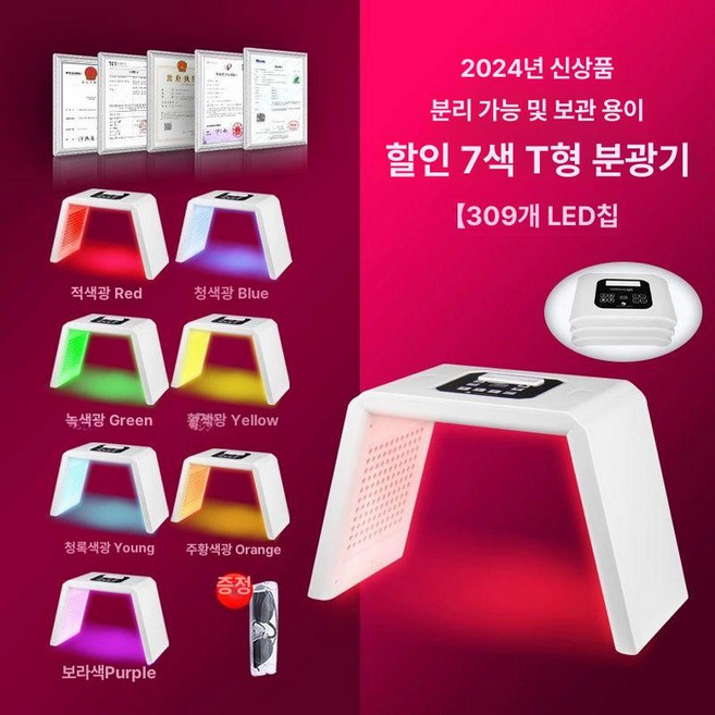 화이트태닝기계 얼굴케어 램프 관리기 uv 자외선 미백 얼굴 기계 바디 피부용, 베스트셀러 7색 스펙트럼계, 기본 모델명/품번