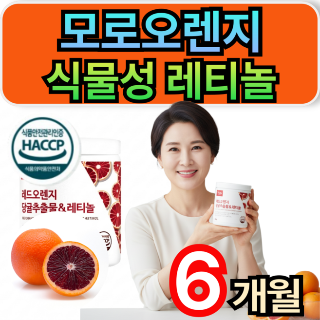 모로오렌지 식물성 레티놀 모링가잎 추출물 당귤 추출분말 먹는레티놀 휘게라이프, 6개, 120g