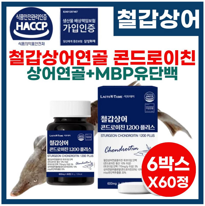 식약처 해썹 인증 철갑상어 연골 콜라겐 콘드로이친 황산 강황 뮤코다당 단백 초록입홍합 난각막 상어연골 MBP 추출분말 타블렛 정, 6개