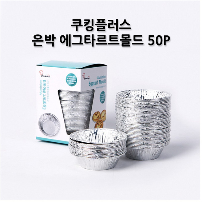 베이킹파티 쿠킹플러스 은박 에그타르트틀 50p, 1개