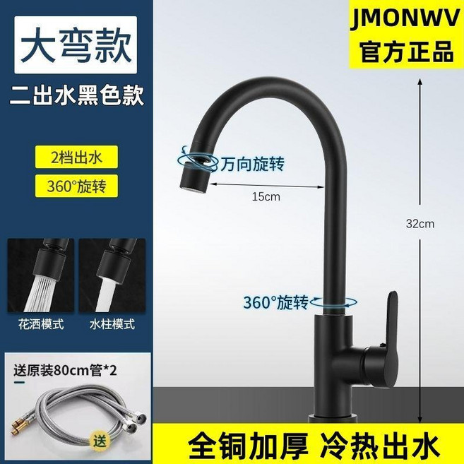 全銅水龍頭 廚房冷熱水龍頭 水槽二合一菜池洗碗盆可旋轉防濺, 1個, 黑色大彎 二檔-萬向嘴 冷熱萬向 全銅龍