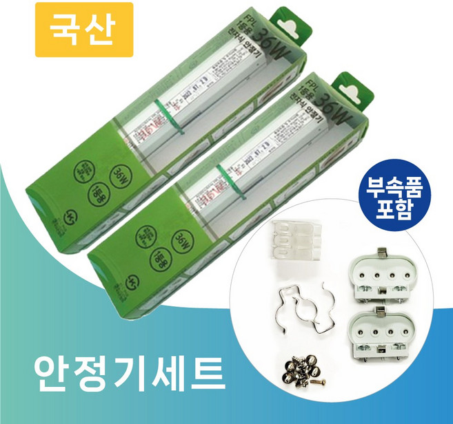 루미앤 FPL 형광등 36W 1등용 전자안정기 세트, 2개