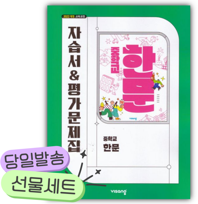 2026년 비상교육 중학 한문 자습서평가문제집(이동재) [쁘띠수첩+당근볼펜] 흰색초록색표지 [22개정], 한자/한문