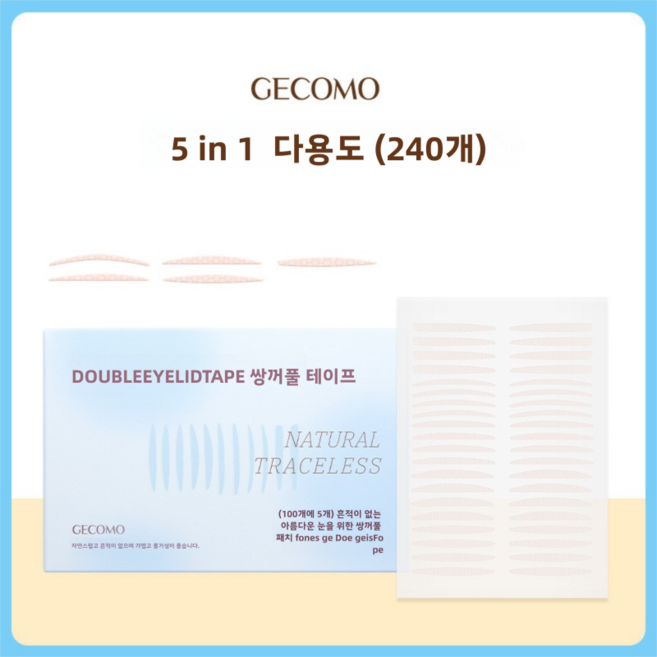 GECOMO 5-8개 종류 혼합 세트 / 초슬림 방수 방한 단면 자연스러운 쌍꺼풀 테이프 240매, 블루 박스2156-2, 1개