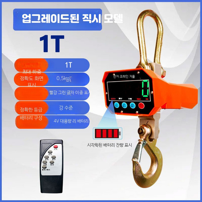 산업용 크레인 매달림저울 충전식 무선 호이스트 300kg 디지털, 1개, 대형 1톤 고정밀도 0.2kg