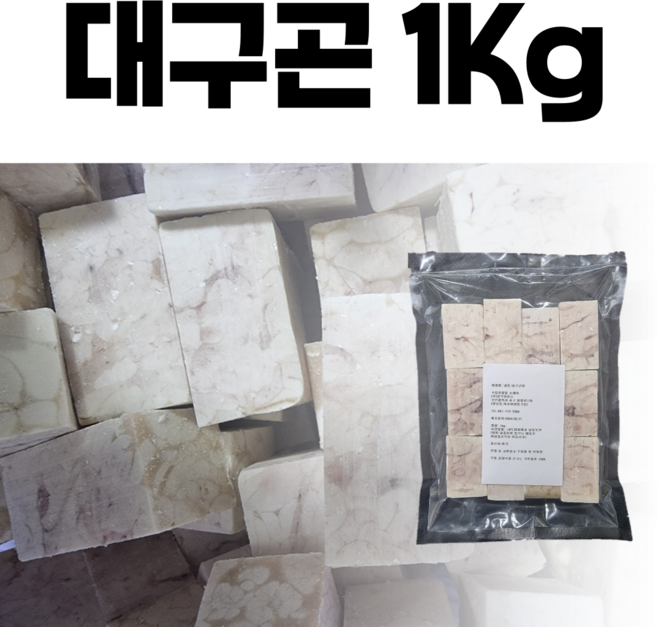 [하나수산] 명태곤이 대구곤이 대구알, 1개, 대구곤 1Kg