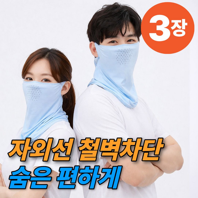 썬더컷 자외선차단 마스크 얼굴 햇빛가리개, 1개, 블루+블루+블루