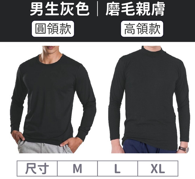 發熱衣 - 蓄熱保暖 親膚舒適 衛生衣
