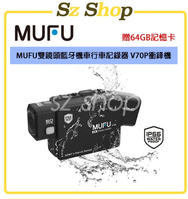 MUFU V70P 雙鏡頭藍牙機車行車記錄器 贈64GB記憶卡