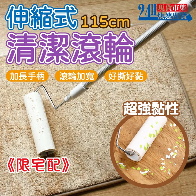 日光生活 R609 伸縮式清潔滾輪 長柄黏毛器, 1個
