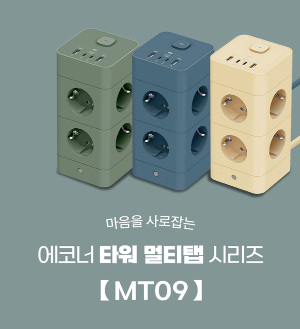 에코너 MT09 큐브타워 8구 고용량 4000W USB C타입 고속충전 전선형 멀티탭, 1개, TF_그린, 180cm
