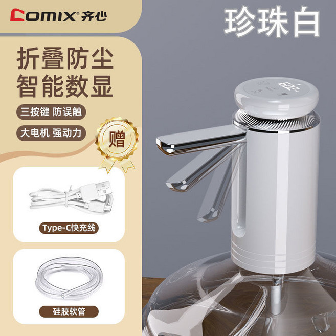 齊心電動抽水器觸屏無線飲水機 自動桶裝水上水器 家用礦泉水壓水器 旗艦款+數顯智能-折疊款, 旗艦款+數顯智能-折疊款-待機約101