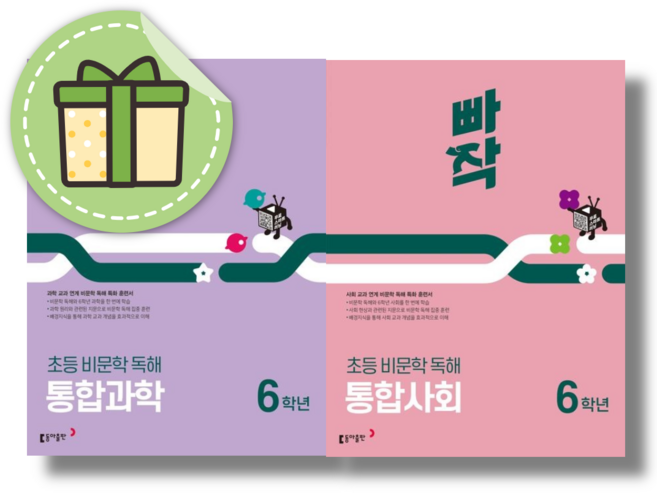 빠작 통합사회 통합과학 6학년 세트 (전2권) [빠른발송|안전포장]