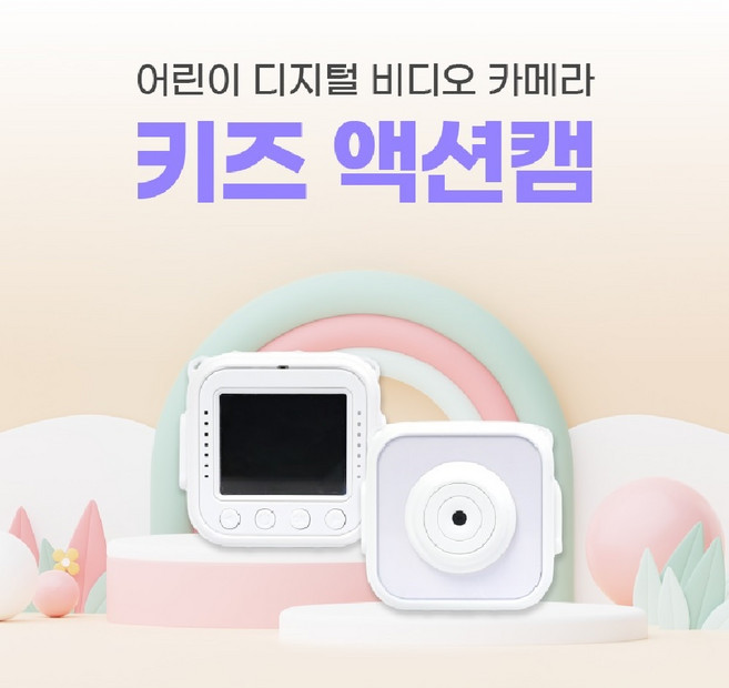 이지드로잉 어린이 유아 키즈 액션캠 디지털 비디오 카메라 미니 디토 토이, 키즈액션카메라