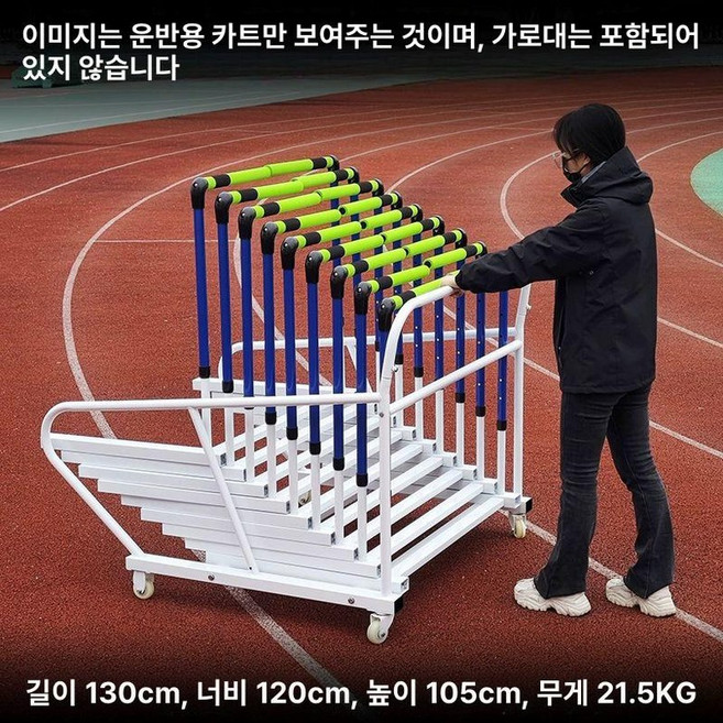 높이조절 안전 허들 육상 접이식 조절 높이뛰기 학교수업, 허들카트[21.5KG], 1개
