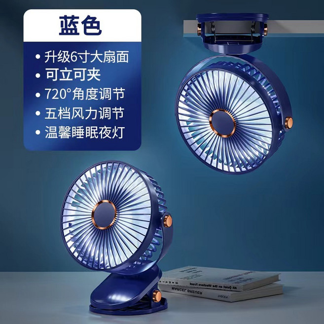 USB充電式循環風扇，可夾式設計, 藍色6寸二代【充插兩用】