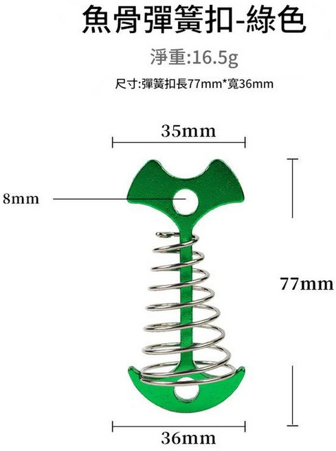 柏竣 戶外加長彈簧魚骨地釘 露營天幕帳篷配件, 加長彈簧魚骨釘綠色, 1個