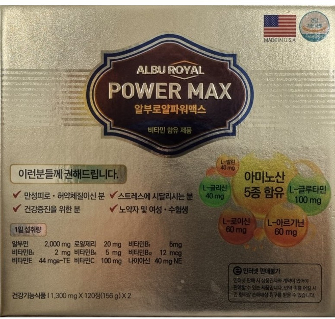 [약국전용] 알부로얄 파워맥스 240정 로얄젤리 알부민 비타민 아미노산 피로회복 영양제