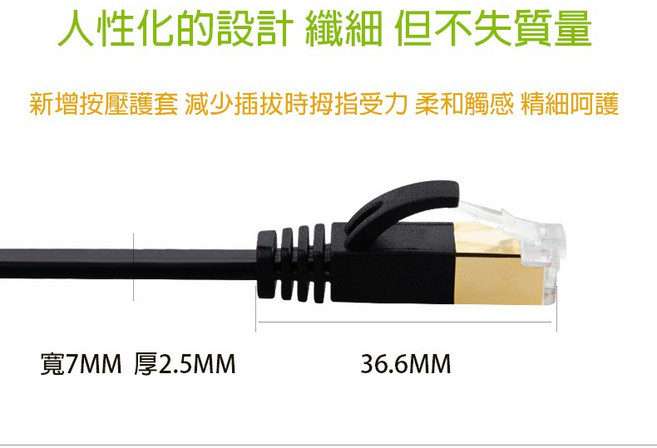 超扁網路線 鍍金接頭 寬帶高速傳輸 扁平易整理, 1個, Cat.7 扁線50米, 50米