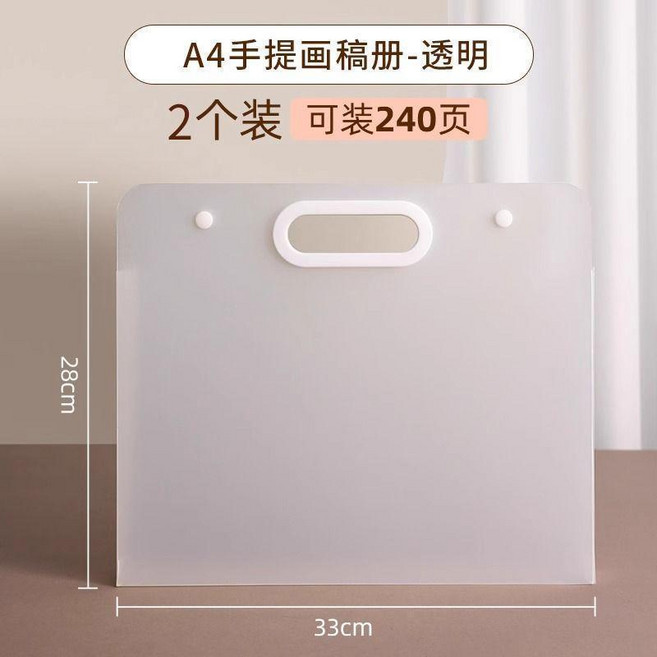 A4 透明手提畫稿夾 可裝240頁, 2本 畫稿收納冊-A4, 1個