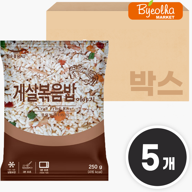 [치타마켓] 한우물 게살 볶음밥 250g, 5개