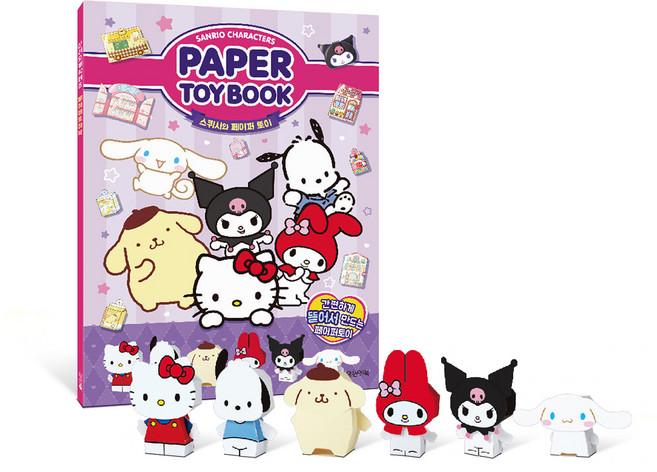 산리오 캐릭터즈 페이퍼 토이북