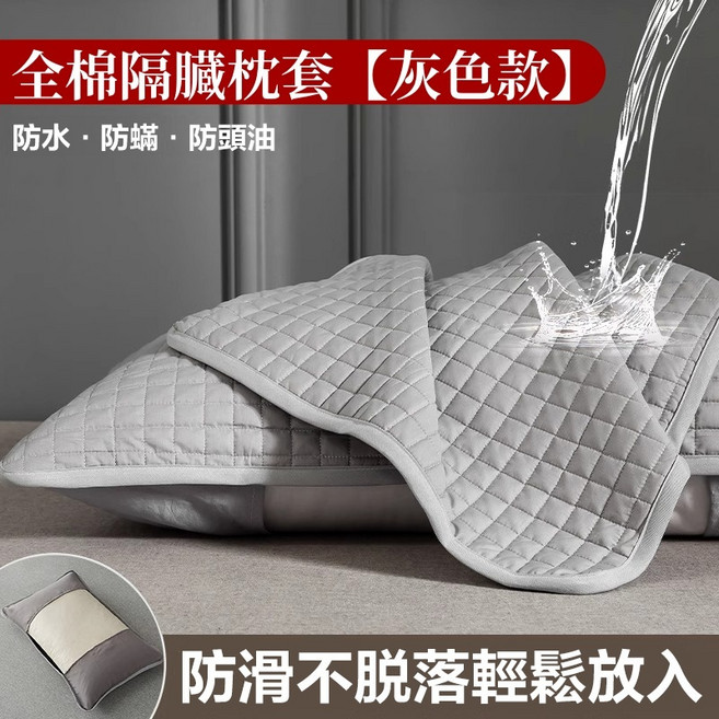 全棉隔髒枕套