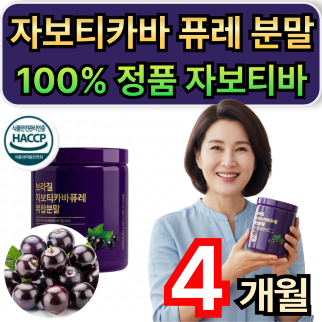휘게라이프 브라질 자보티카바 퓨레 분말 100% 정품 자보티바 식약청인증, 2개, 120g