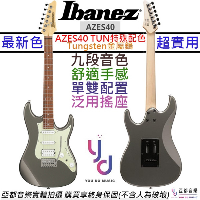 Ibanez AZES40 TUN 鎢色 電吉他 單單雙 小搖座 縮小尺寸 兒童 女生 適用, 1個