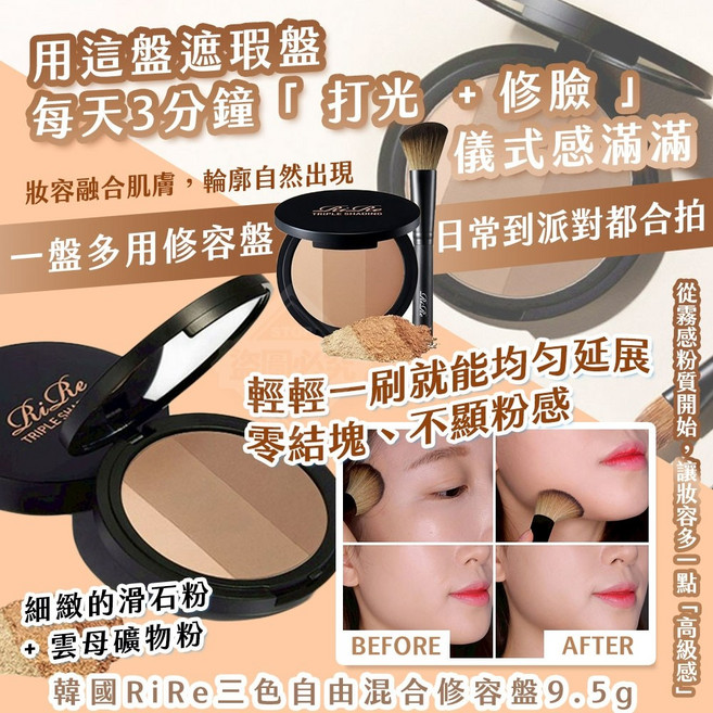 RiRe 三色自由混合修容盤, 三色, 1個