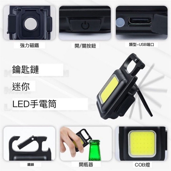 COB 高亮度LED鑰匙圈燈, 1個