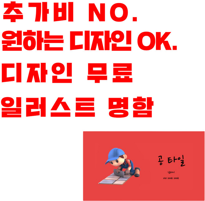 [디자인 무료제작]인테리어 명함 리모델링 목수 일러스트 명함제작 500매, 단면 500매, 미선택