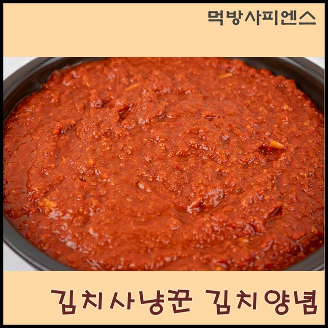 먹방사피엔스 김치에 목숨거는 김치사냥꾼 국내산 김치양념, 1개, 1kg