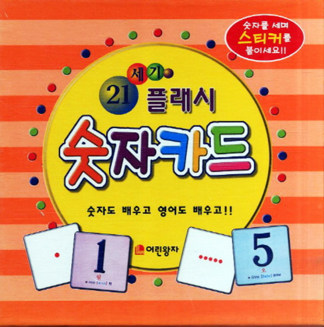 숫자카드(21세기 플래시), 어린왕자